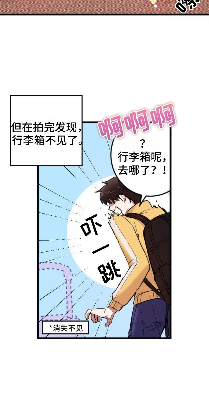 第1章：行李丢了