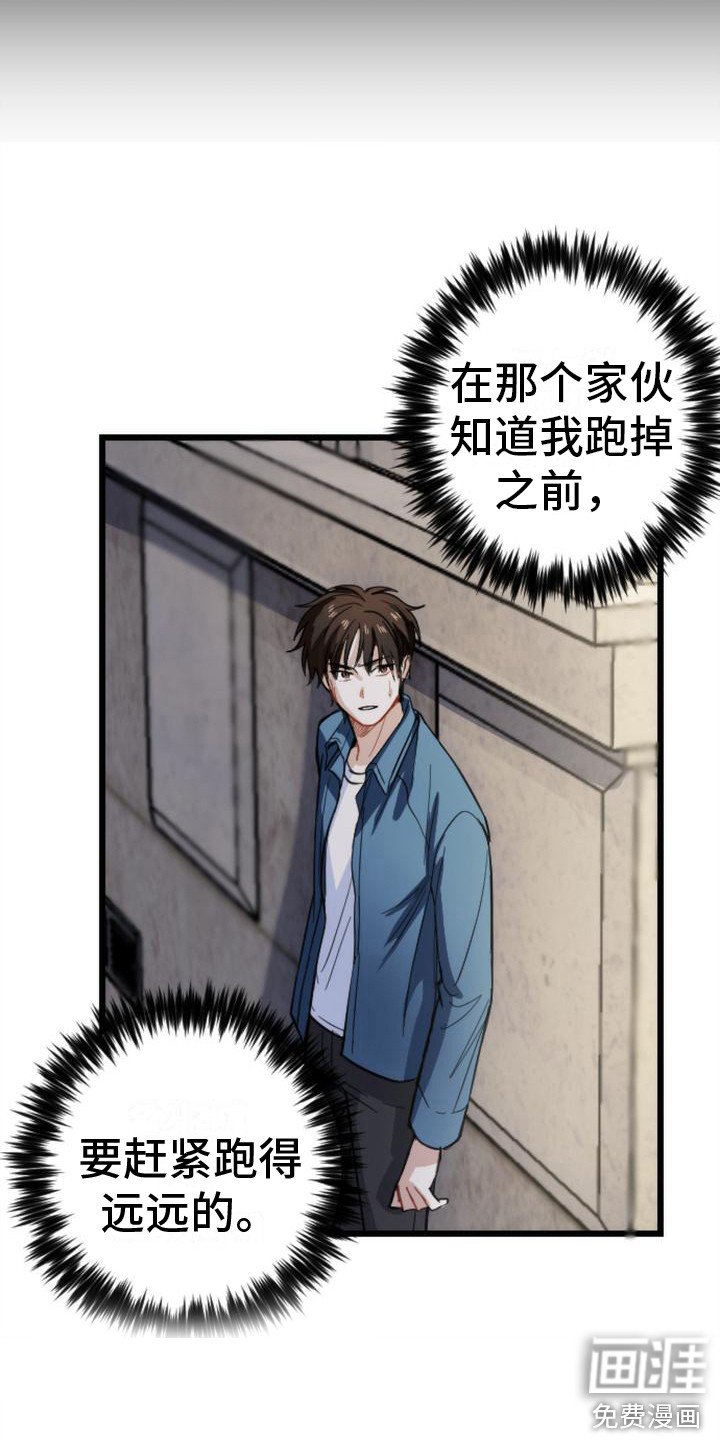 第12章：逃跑
