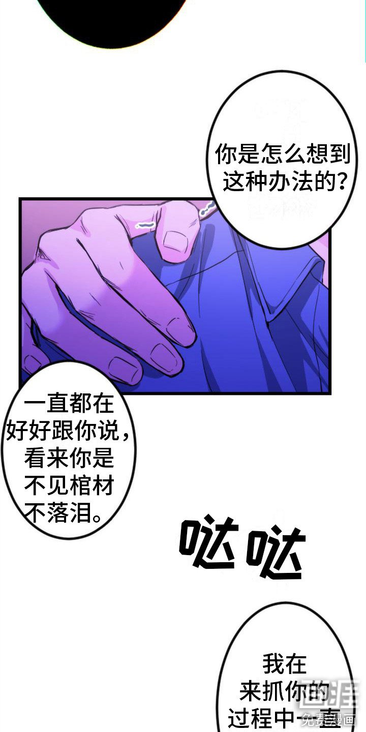 第13章：又被抓住