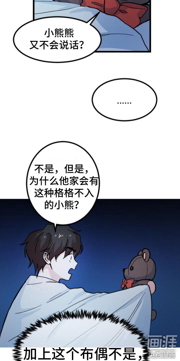 第16章：小熊玩偶