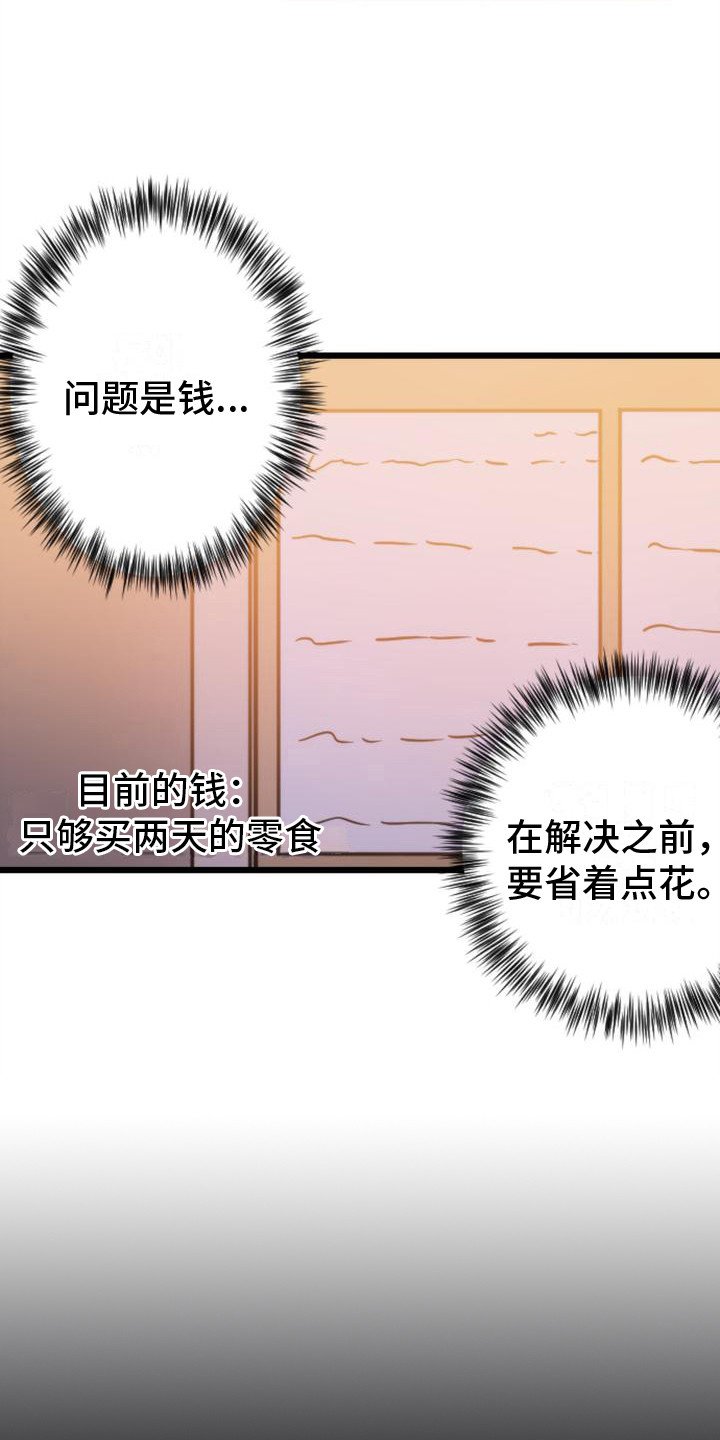 第2章：苦恼