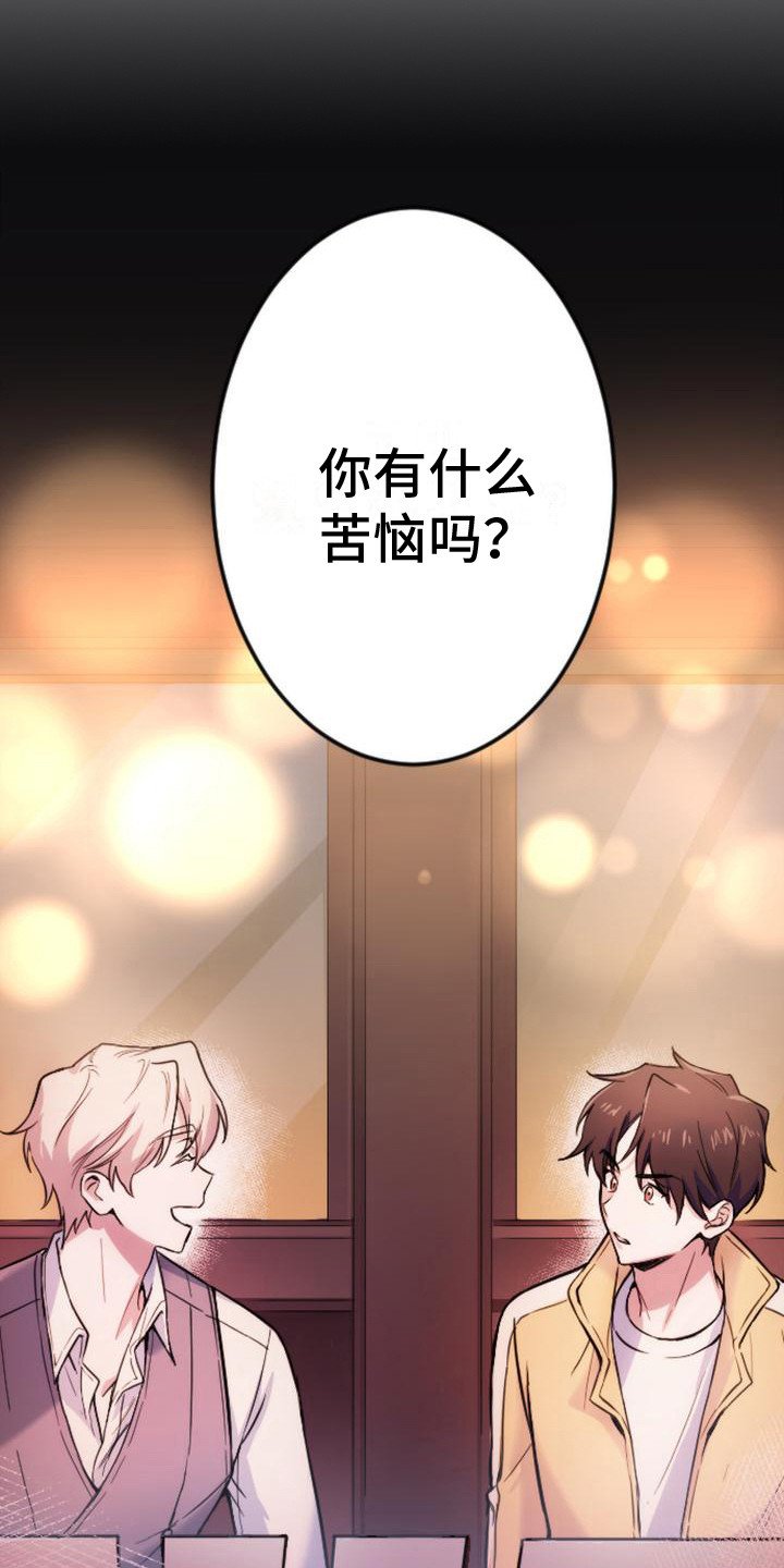 第2章：苦恼