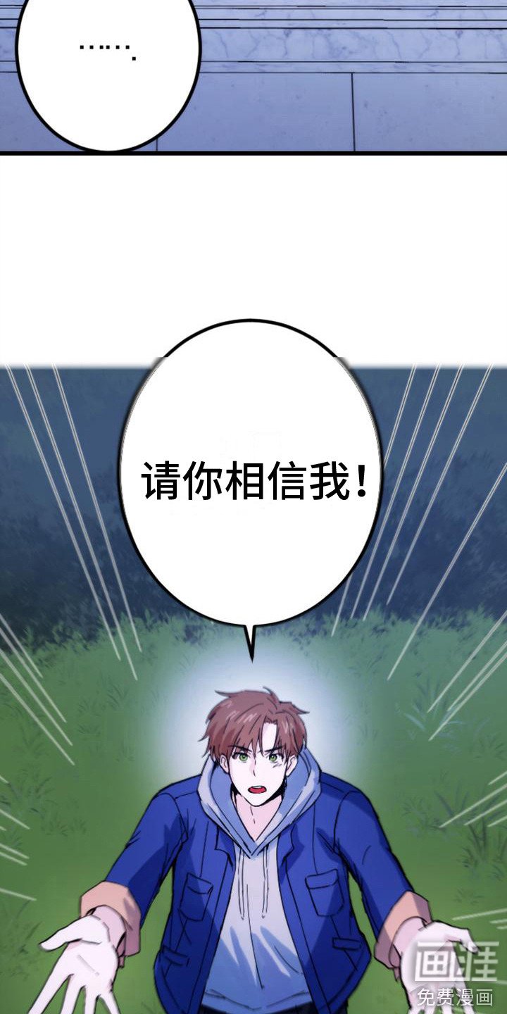 第29章：请相信我