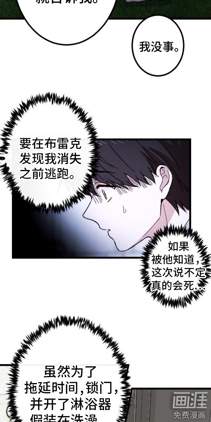 第29章：请相信我