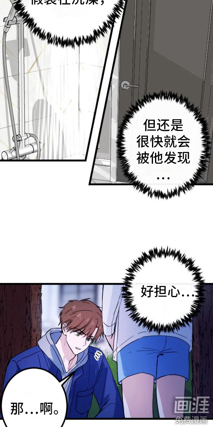 第29章：请相信我