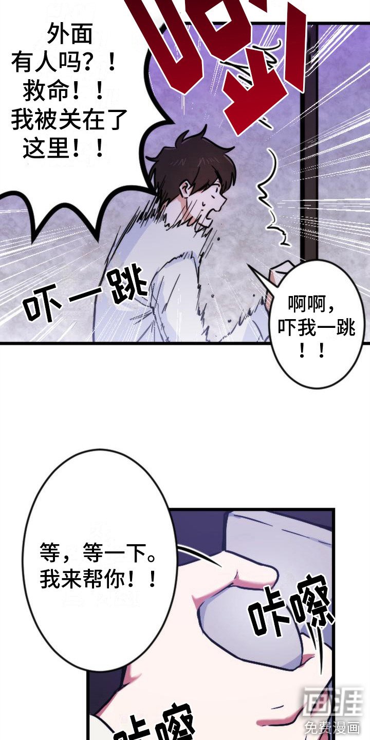 第4章：楼上的声响