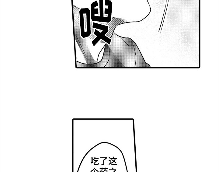 第3章：吃药