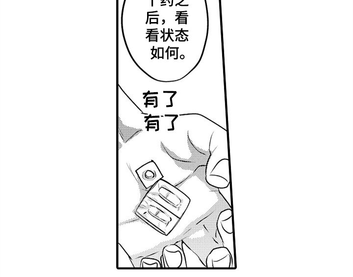第3章：吃药