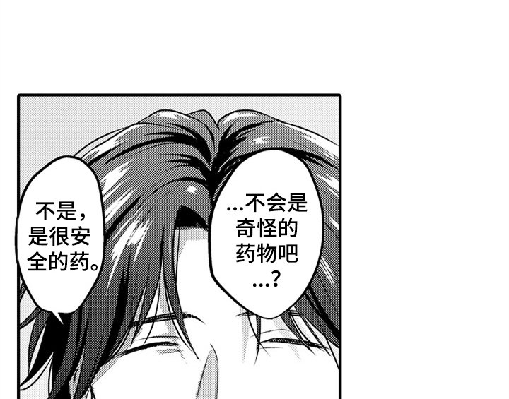 第3章：吃药