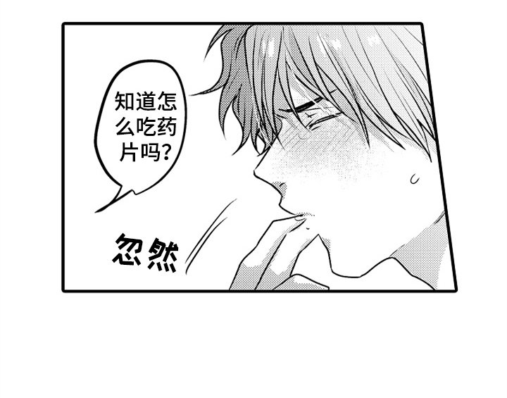 第3章：吃药