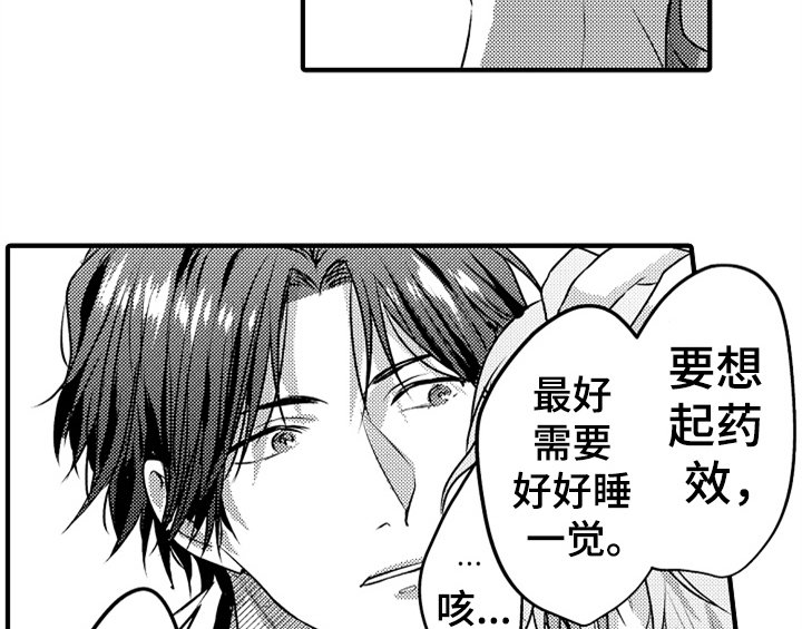 第3章：吃药