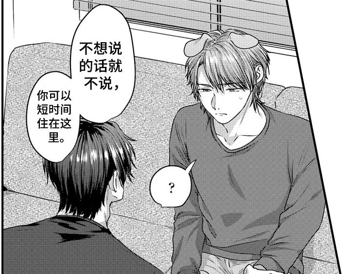 第5章：收留