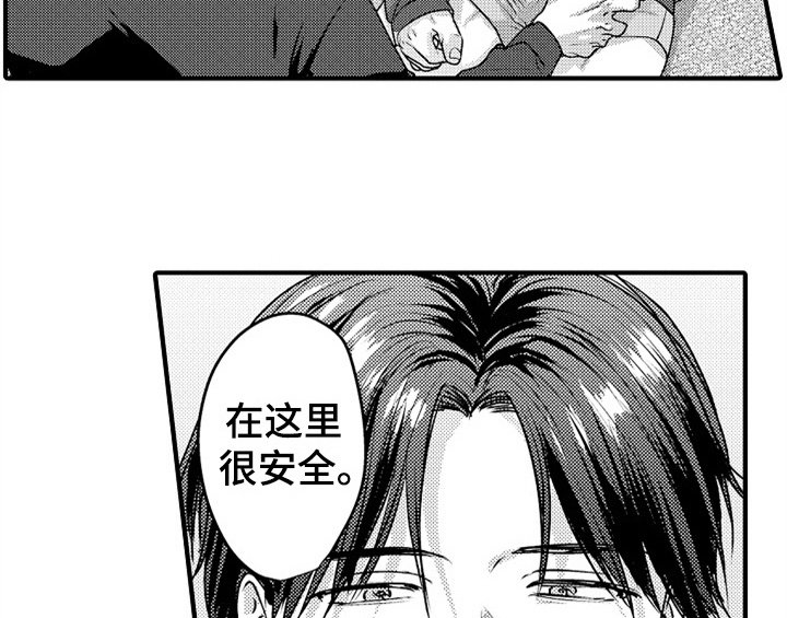 第5章：收留