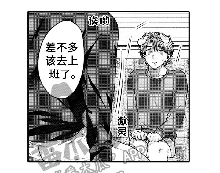 第5章：收留