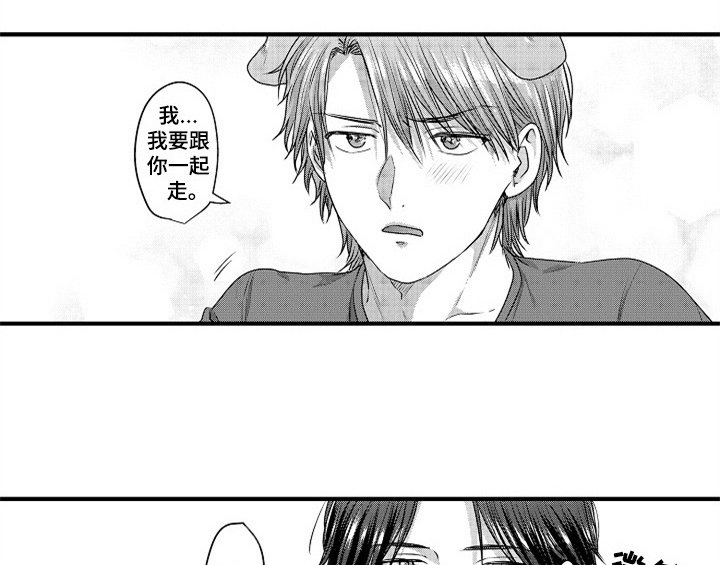 第5章：收留