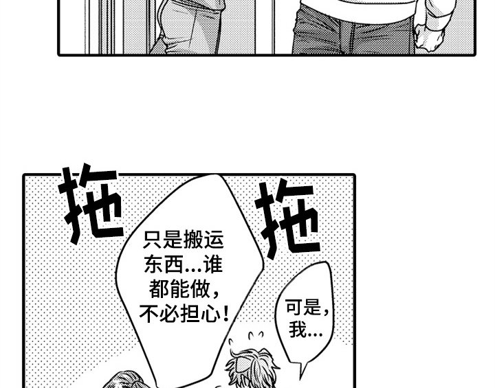 第6章：帮忙