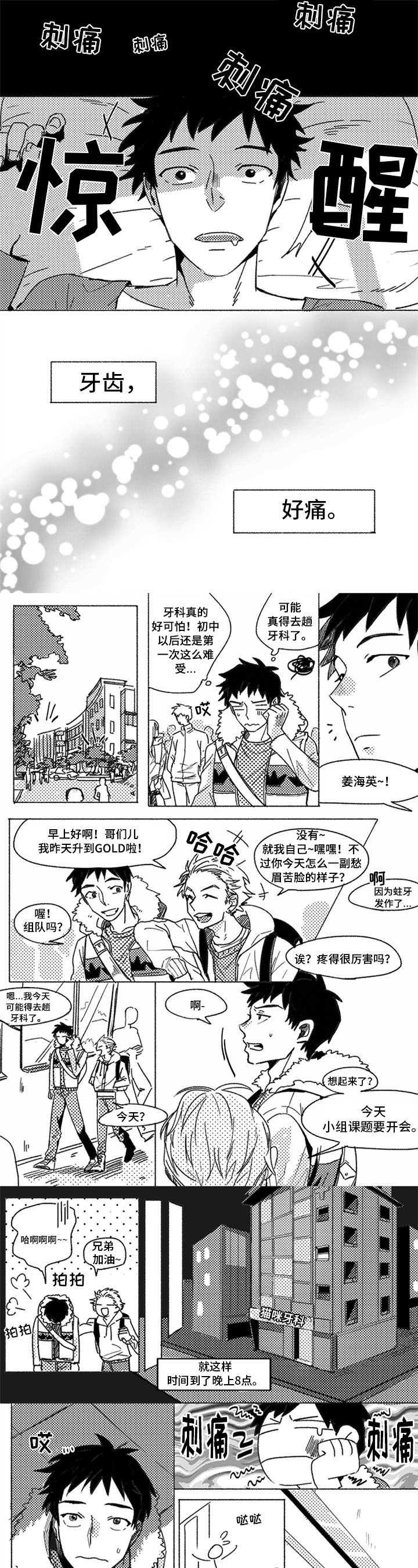 第1章：看牙医