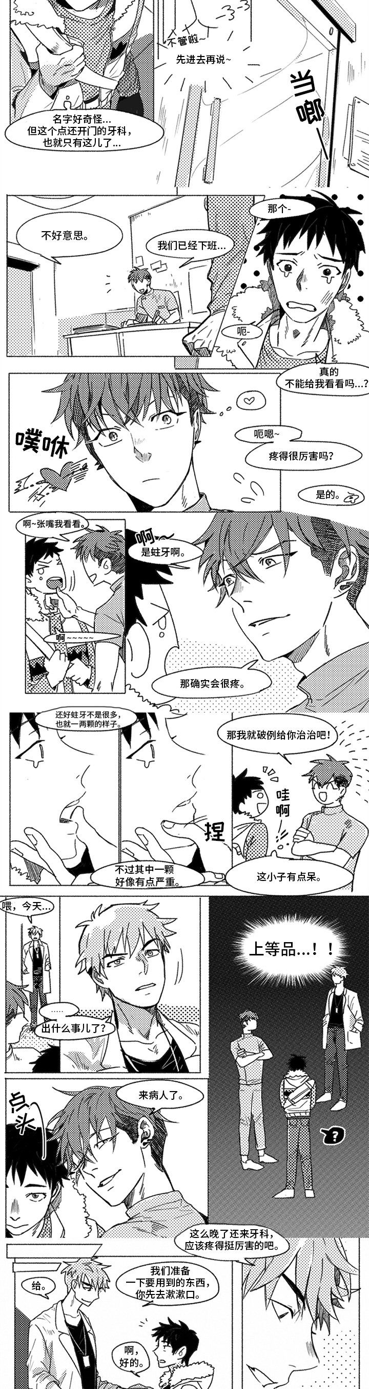 第1章：看牙医