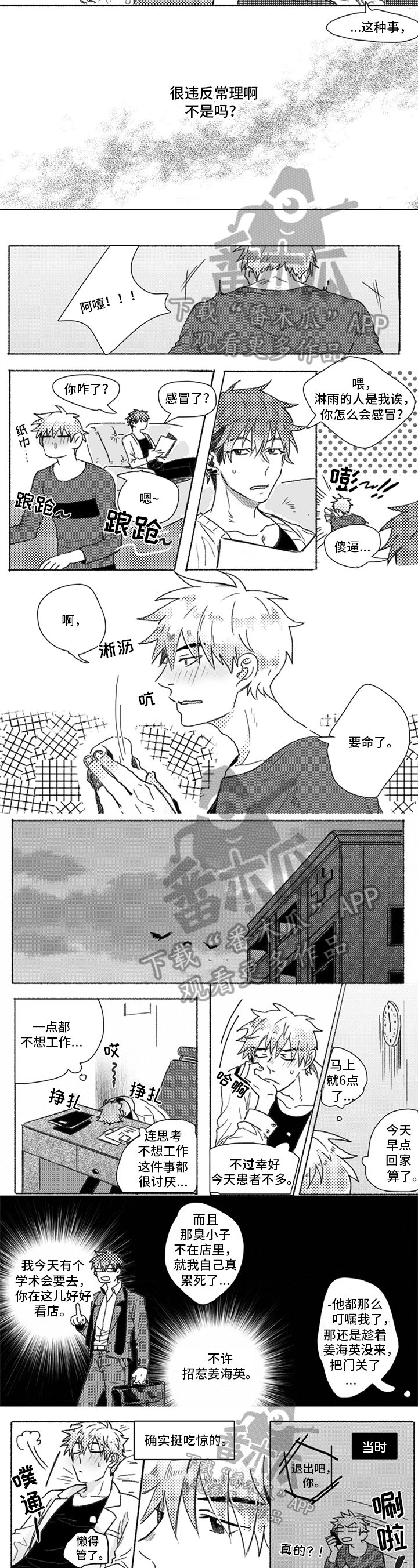 第10章：生病