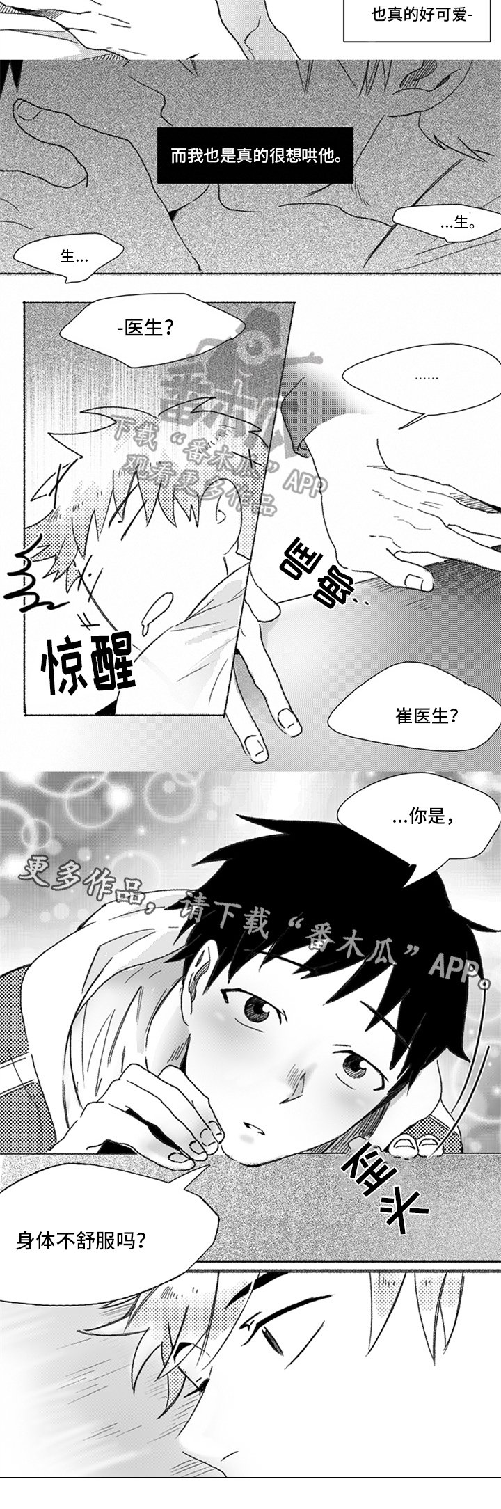 第10章：生病