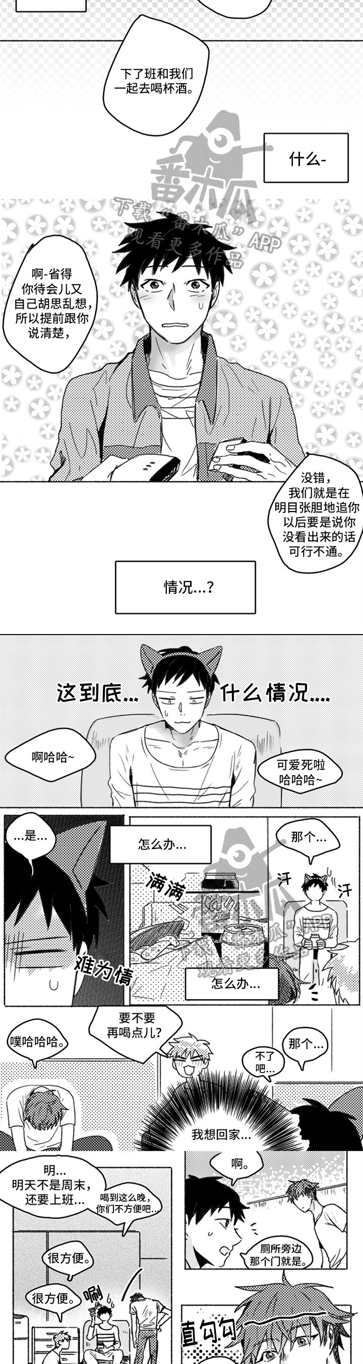 第15章：醉酒