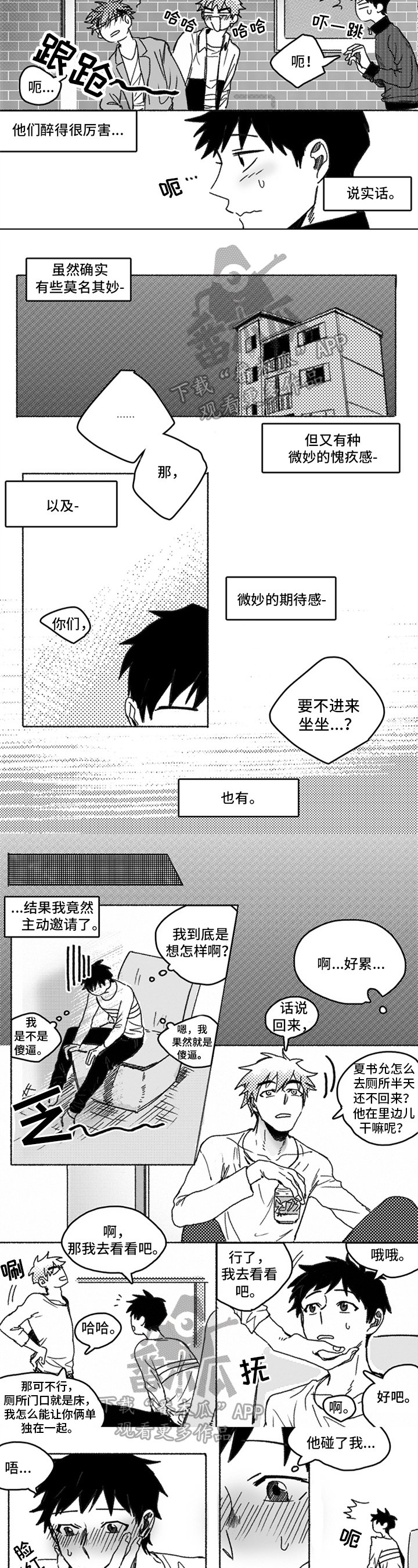 第16章：留宿