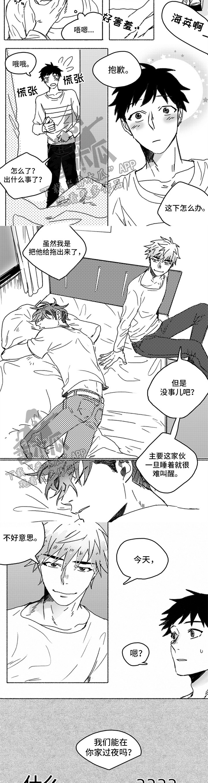 第16章：留宿