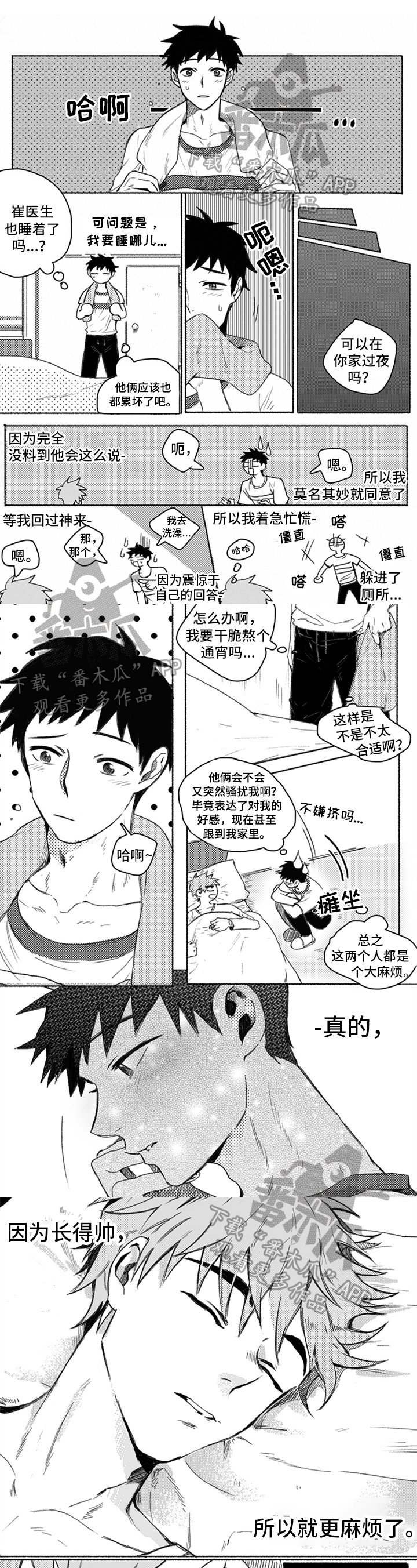 第17章：装睡