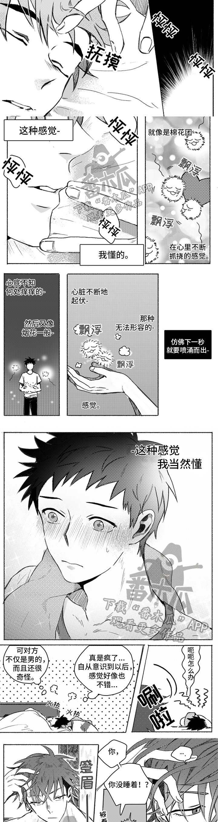 第17章：装睡