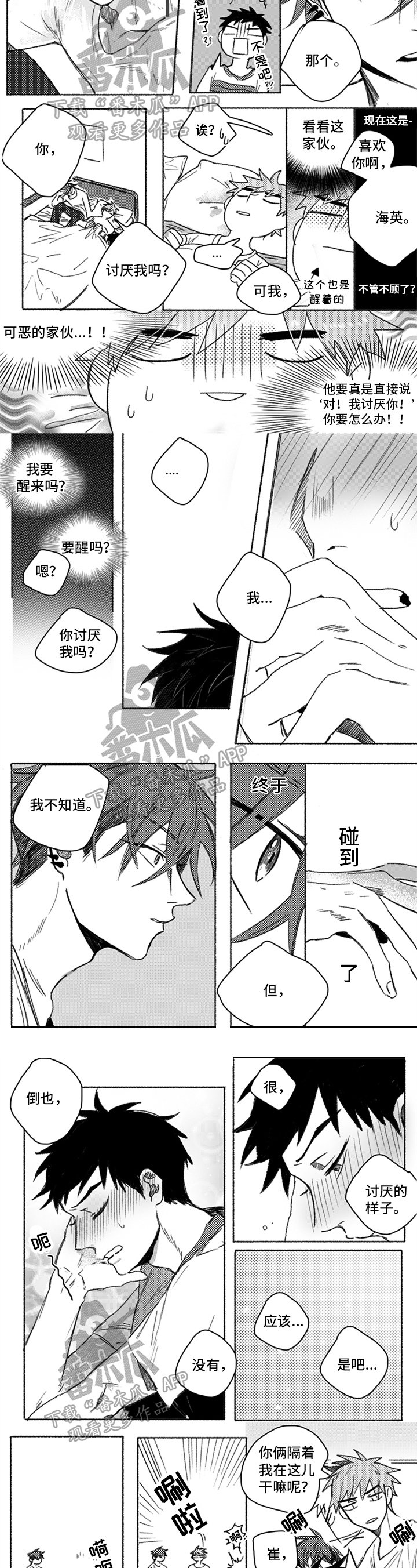 第17章：装睡