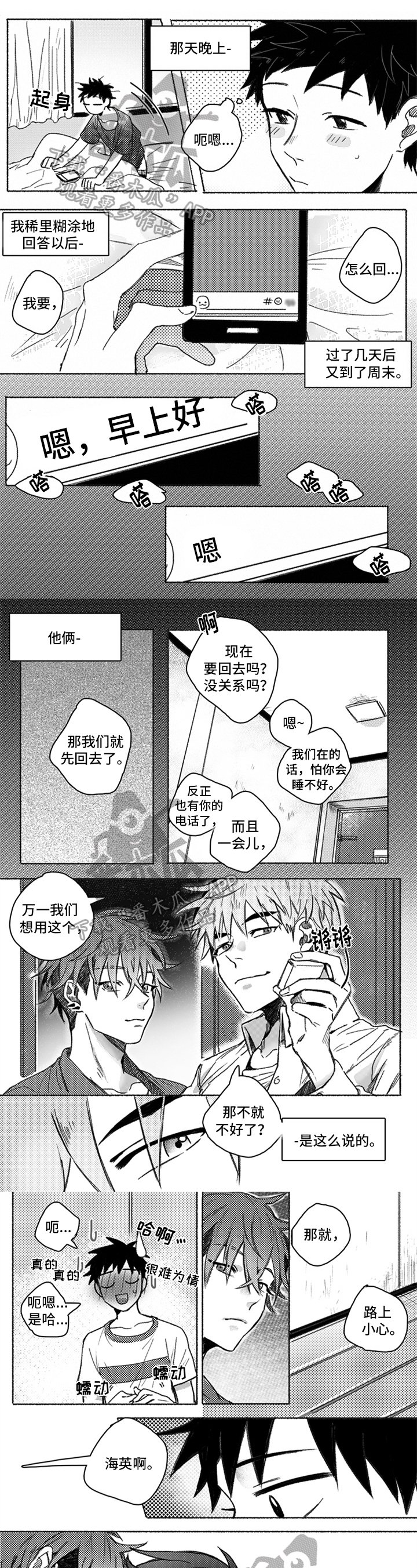 第19章：恋爱了