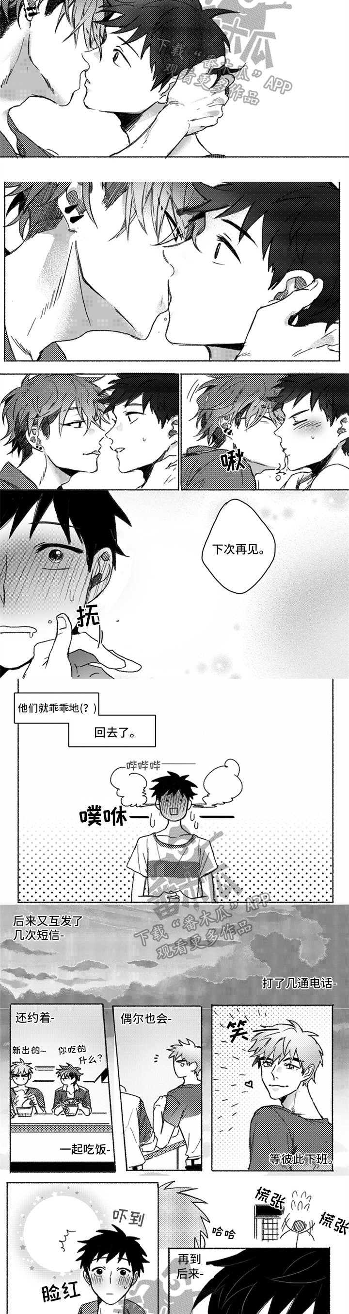 第19章：恋爱了