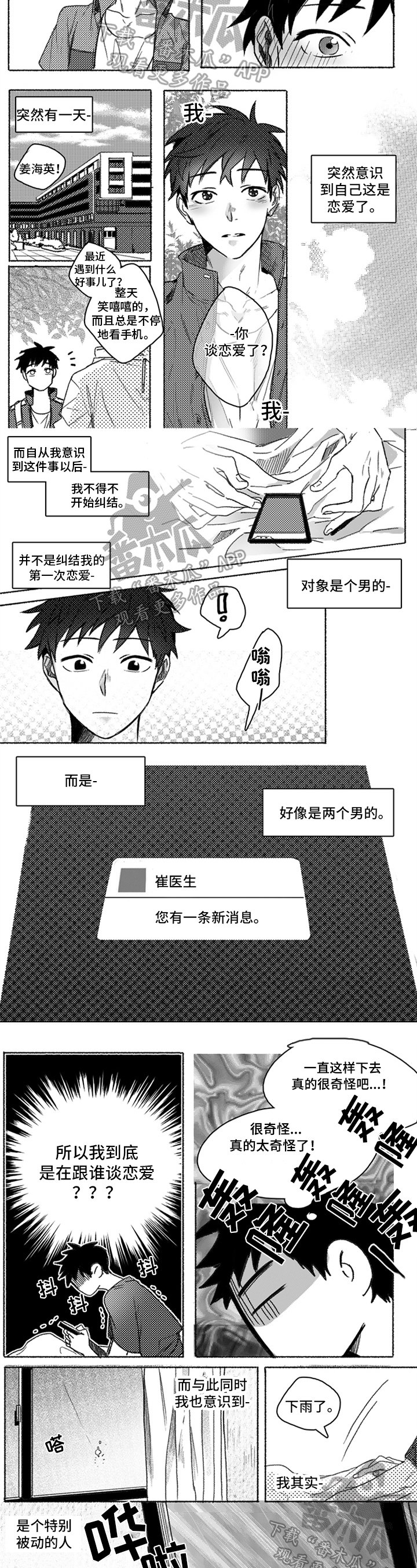 第19章：恋爱了