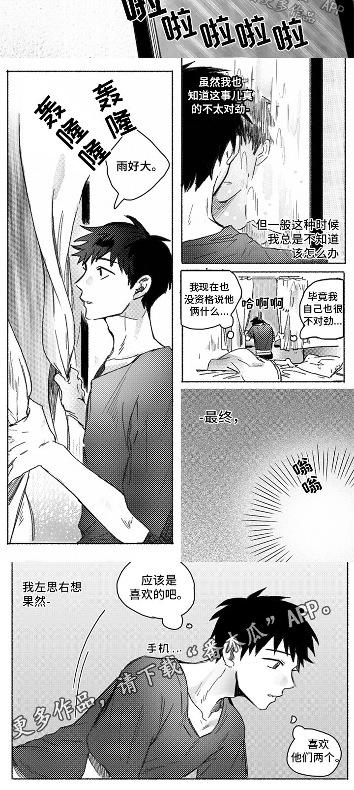 第19章：恋爱了
