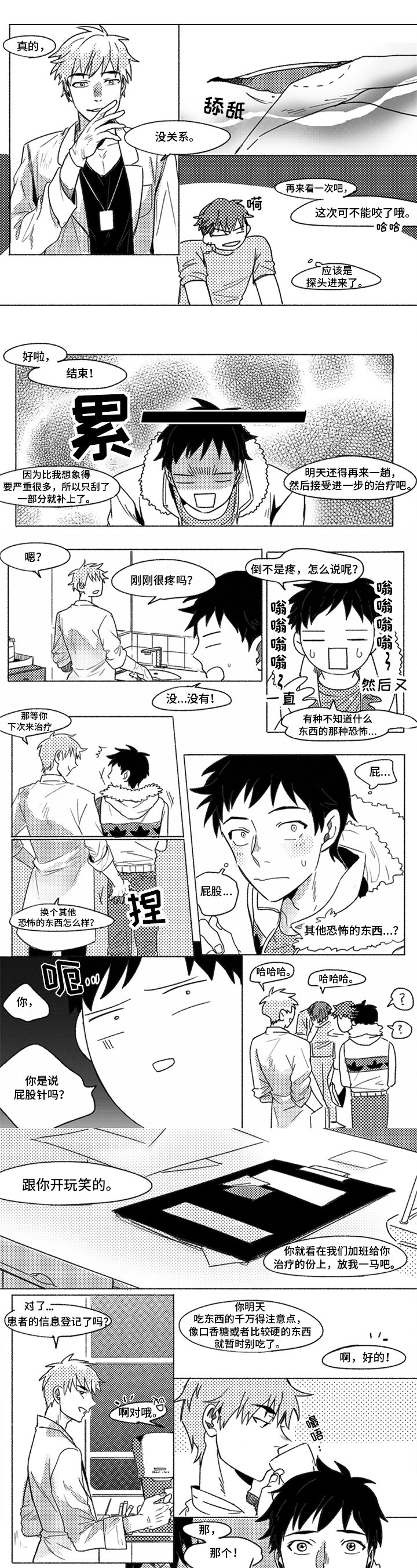 第2章：呆萌