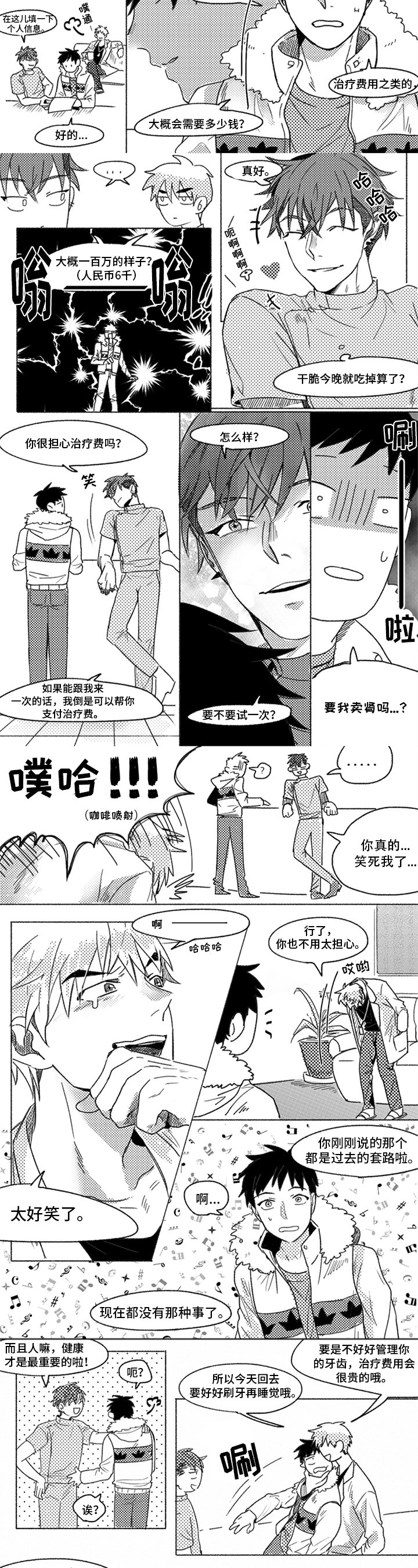 第2章：呆萌