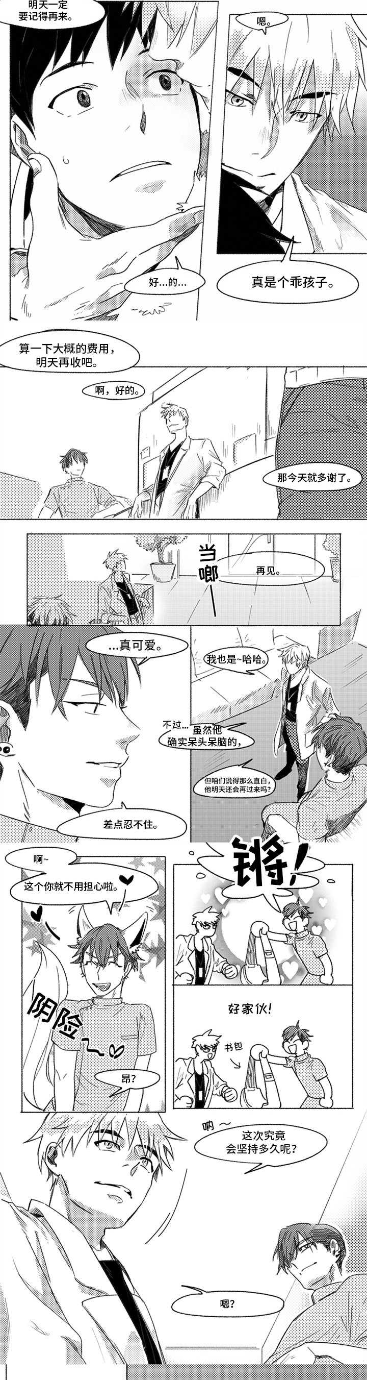 第2章：呆萌