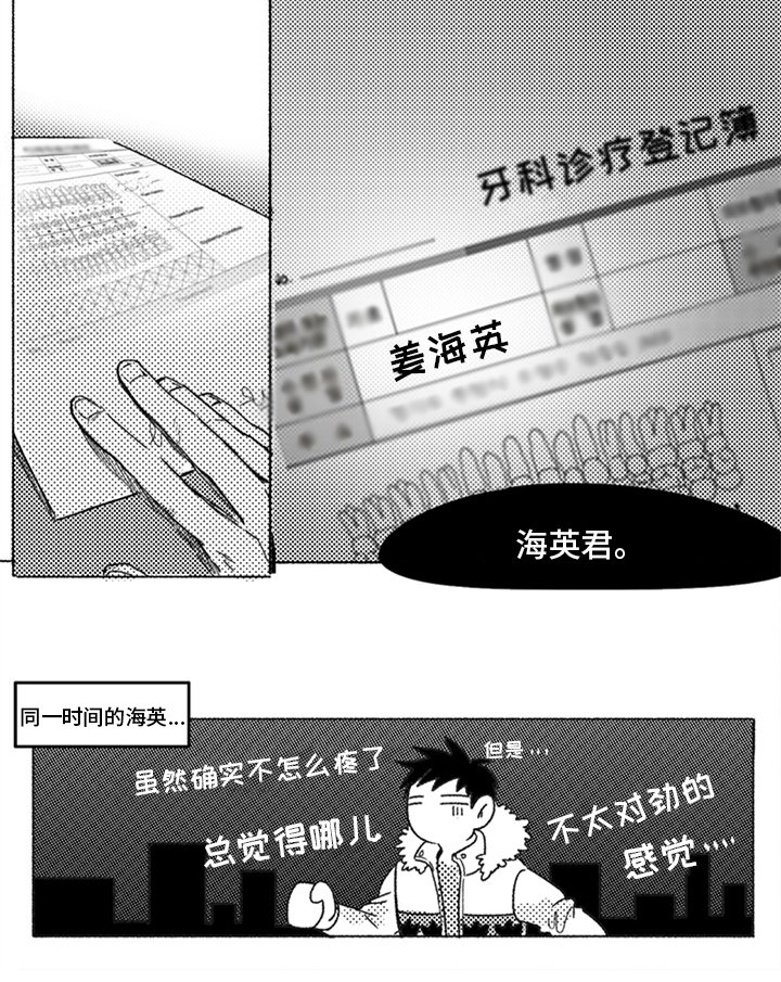 第2章：呆萌