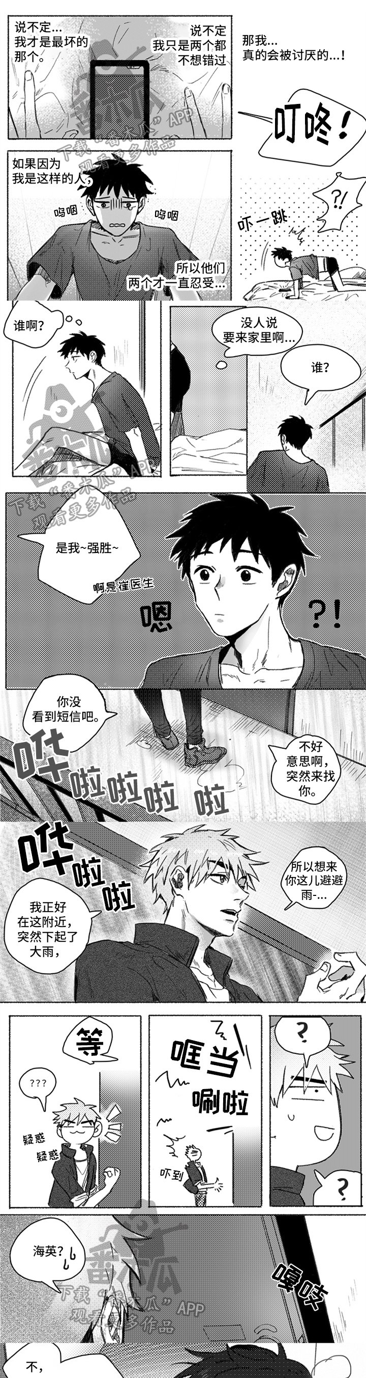 第20章：找上门