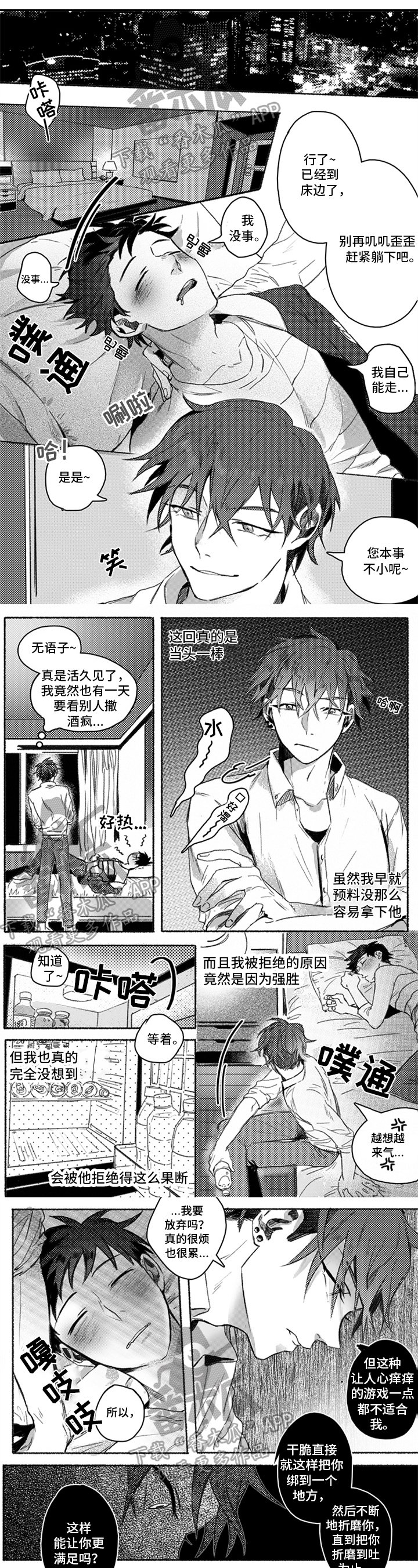 第23章：喝醉了