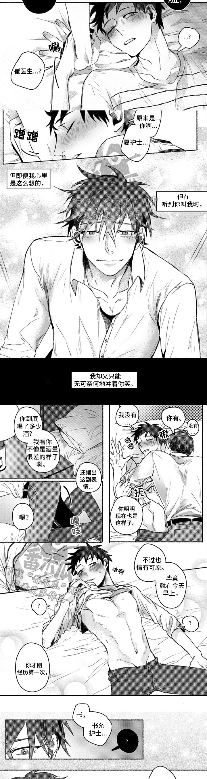 第23章：喝醉了