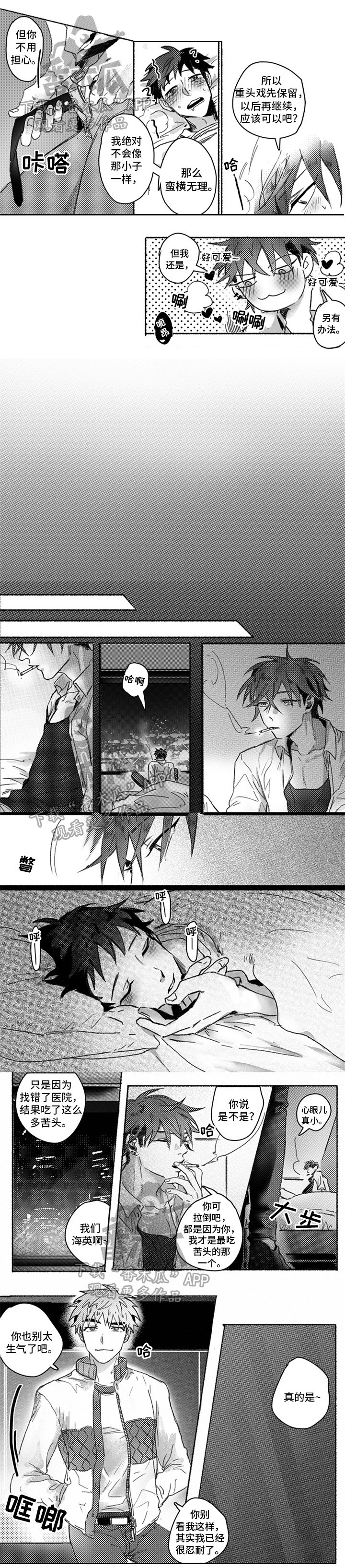 第23章：喝醉了