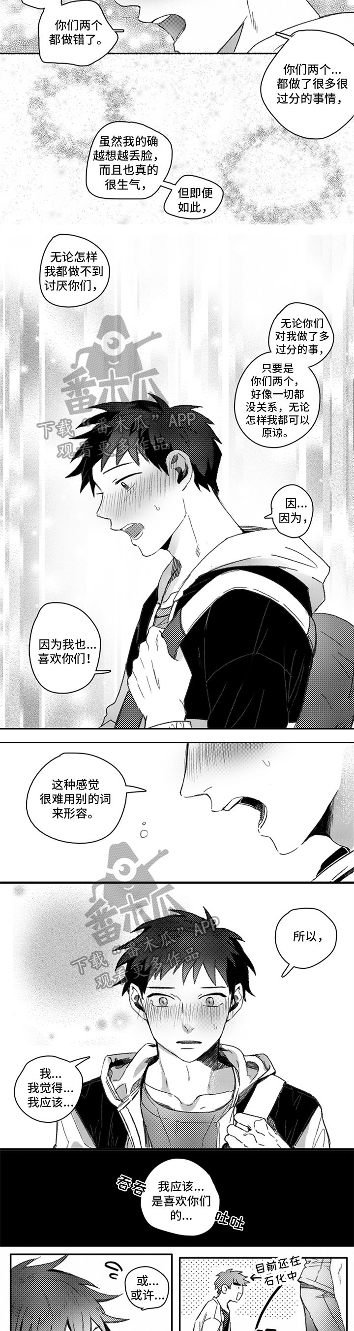 第26章：也喜欢