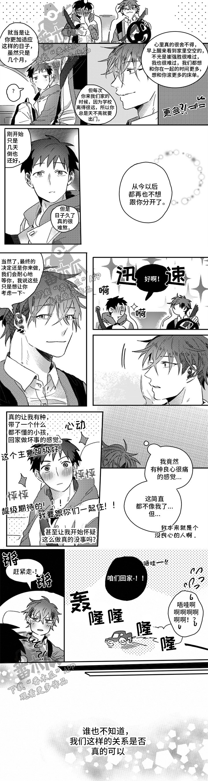 第29章：不再害怕【完结】