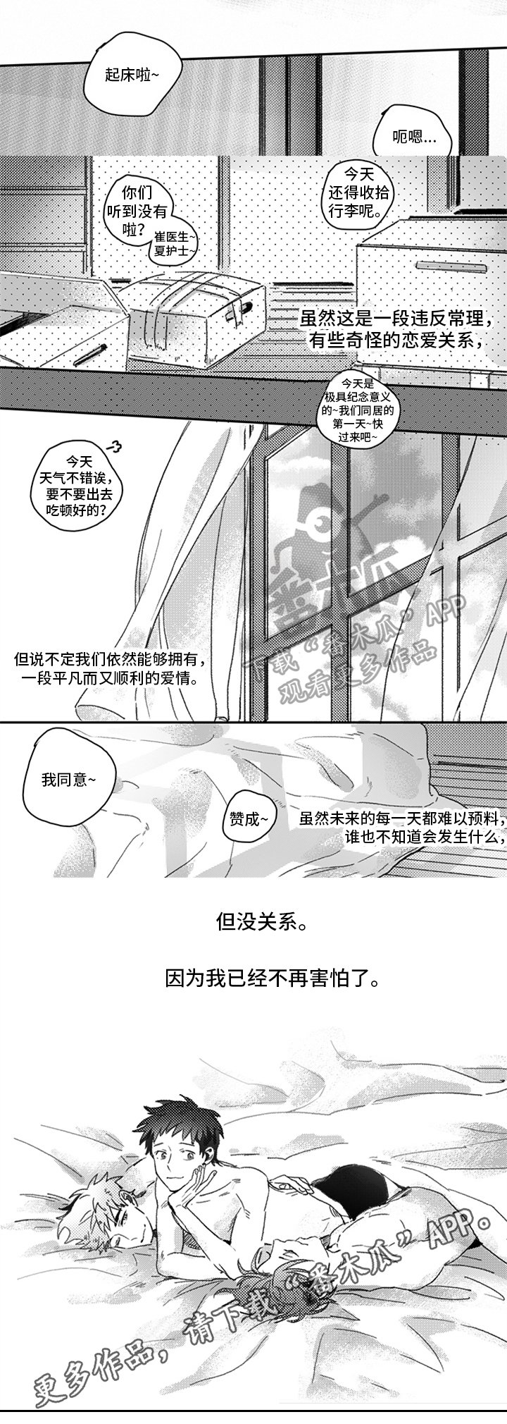第29章：不再害怕【完结】