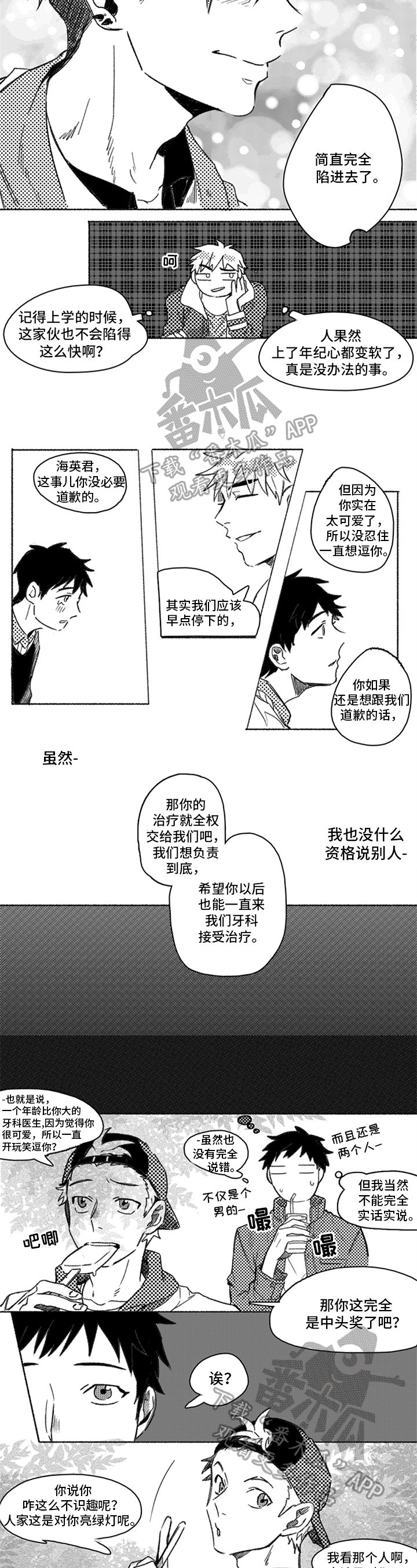 第5章：陷进去了