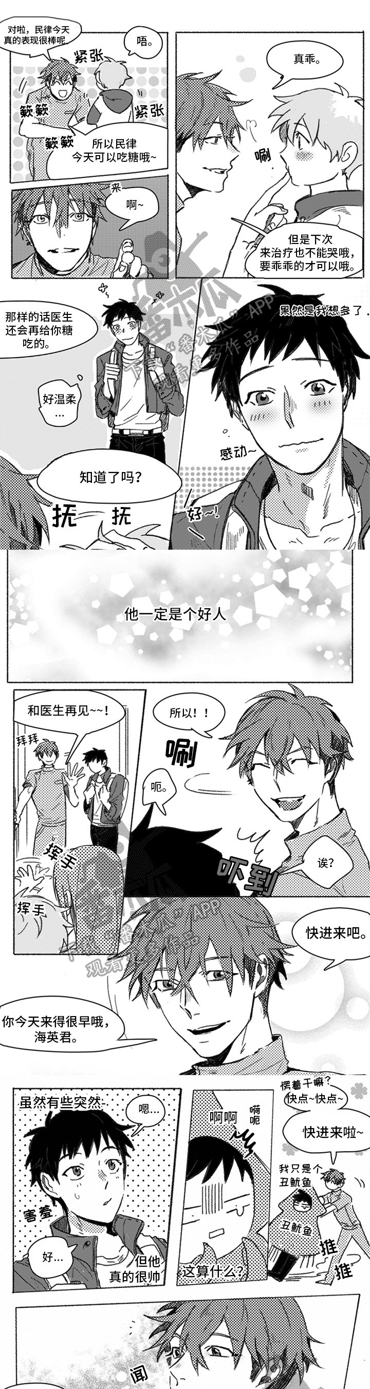 第7章：好人