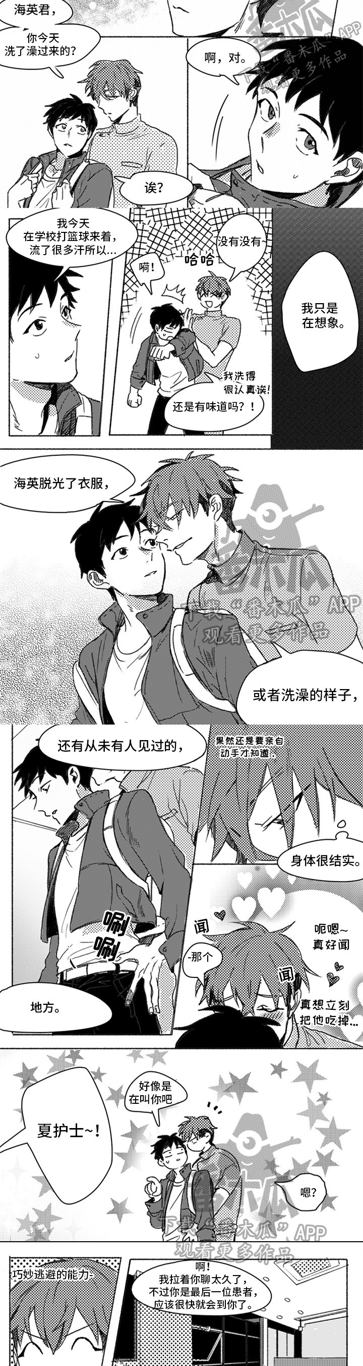 第7章：好人