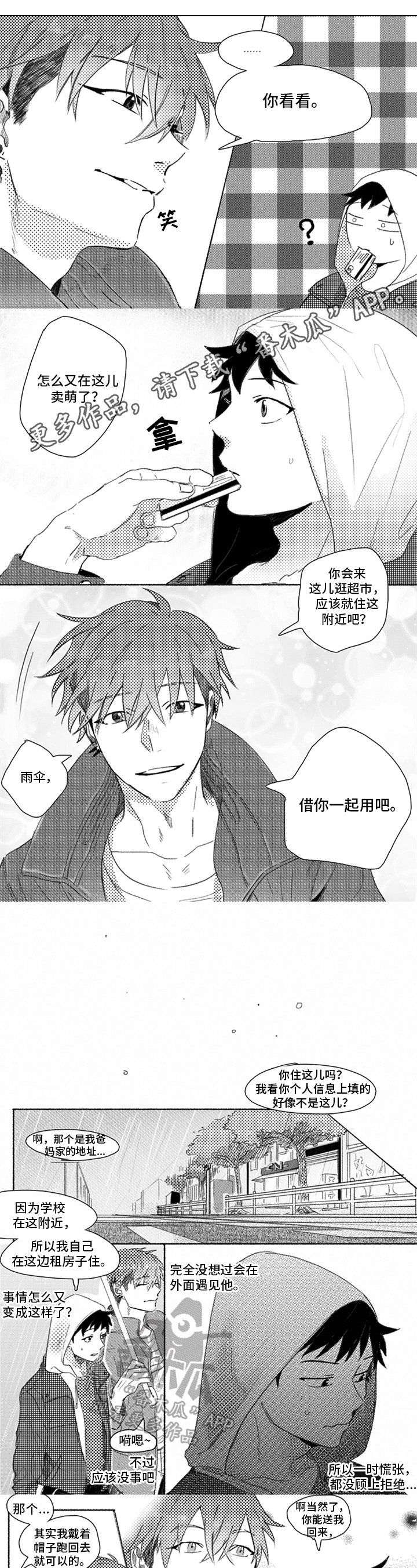 第9章：淋雨