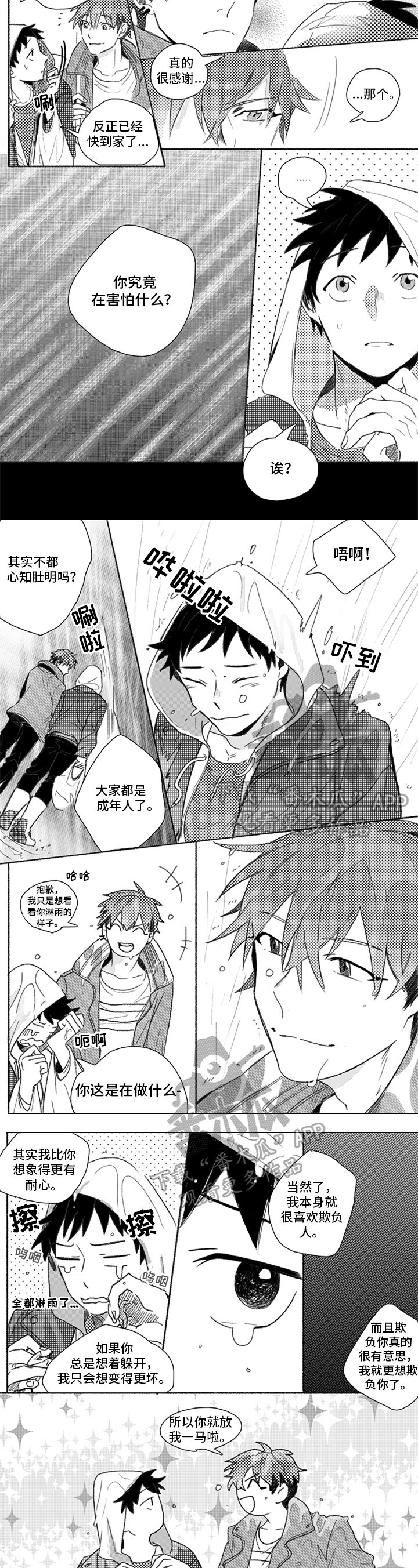 第9章：淋雨